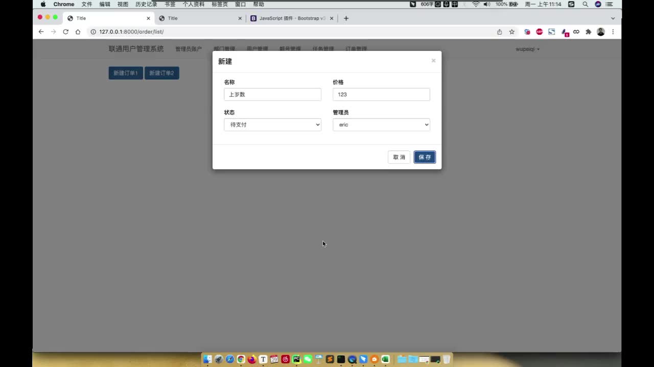 5-4 订单-ajax数据提交