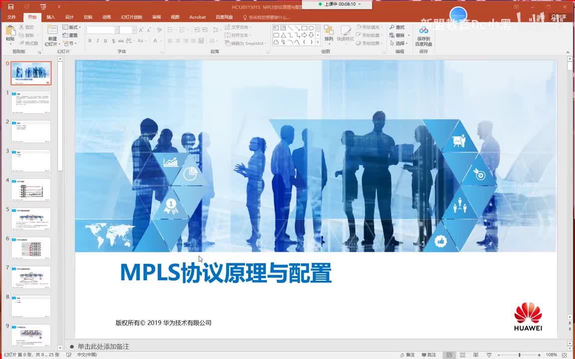 新版华为HCIE-21.MPLS-基础