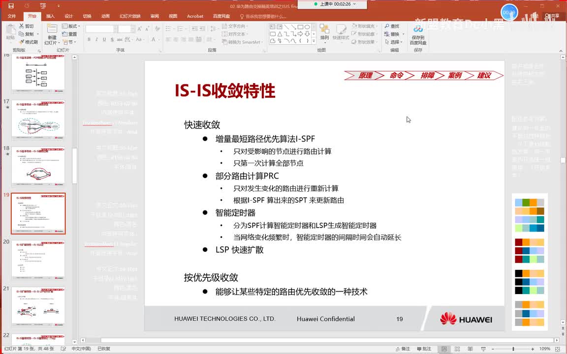 新版华为HCIE-11.中间系统-收敛特性，1S1Sv6