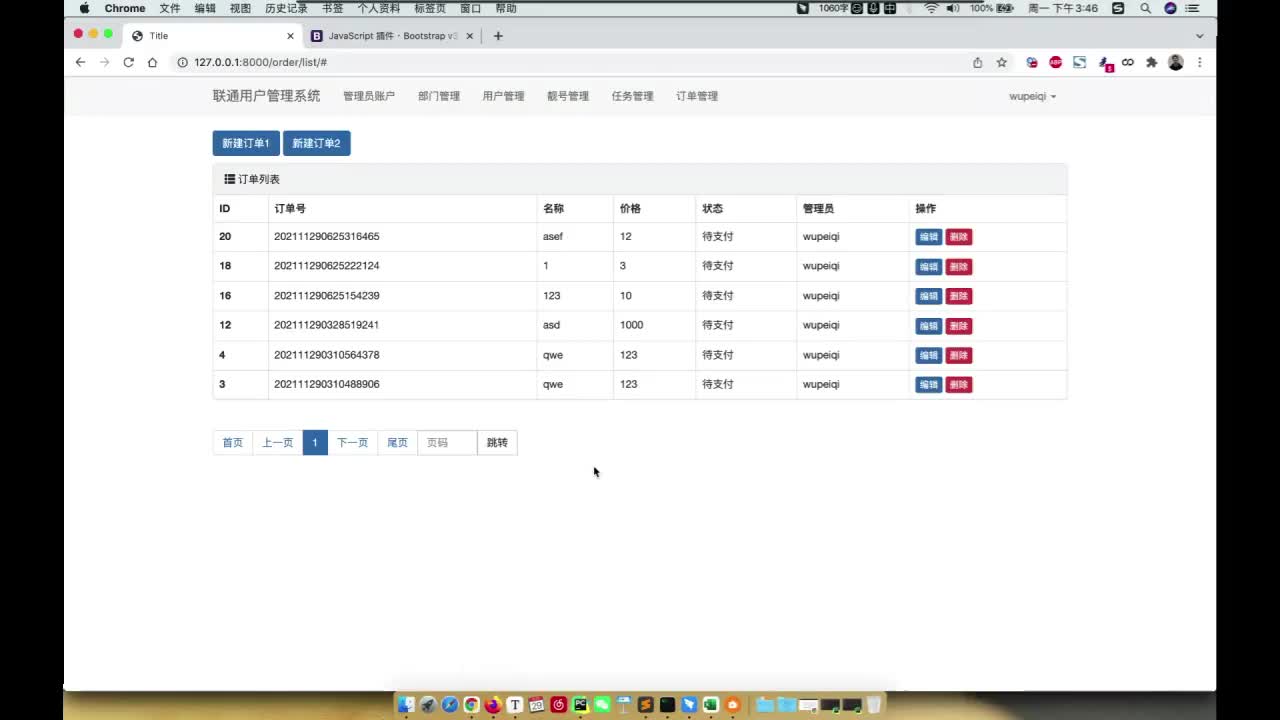 5-7 订单-对话框逻辑调整