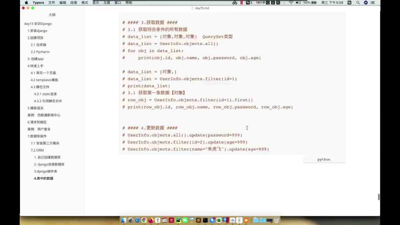 1-17 案例：用户管理