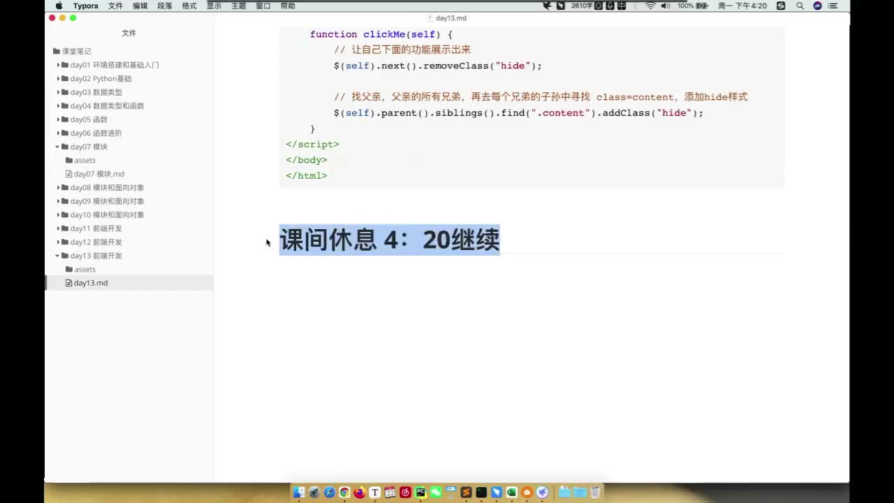 23 jQuery-表格和页面整合