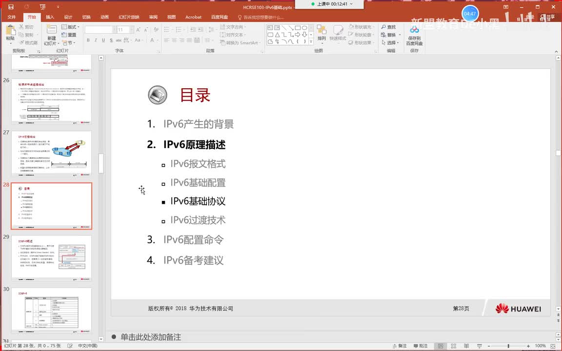 新版华为HCIE-4.IPV6-地址解析，NUD，DAD
