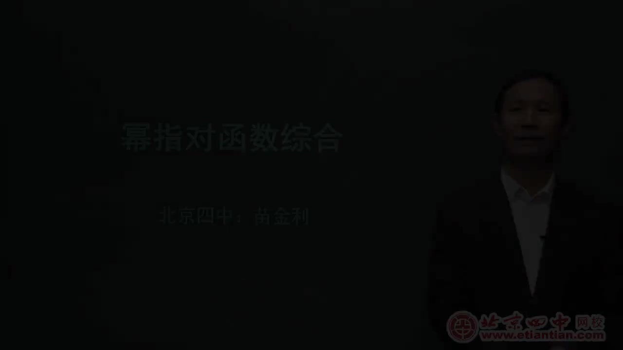 b07幂指对函数综合