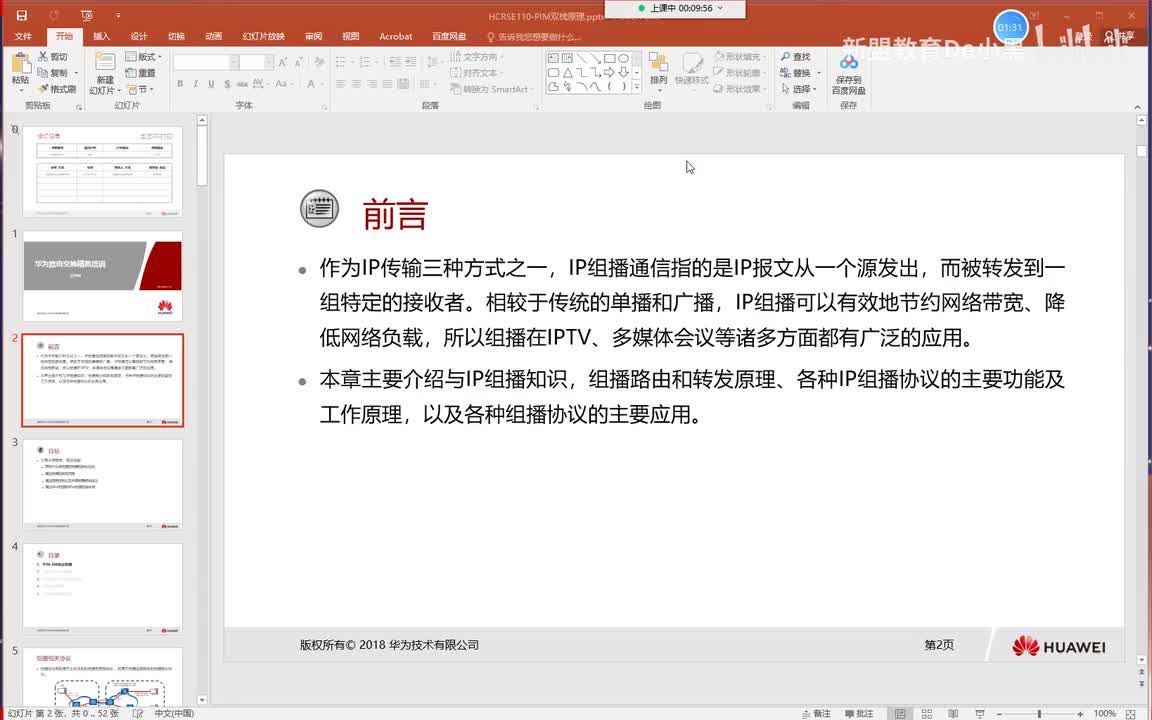 新版华为HCIE-36.组播-IPV6 PIM