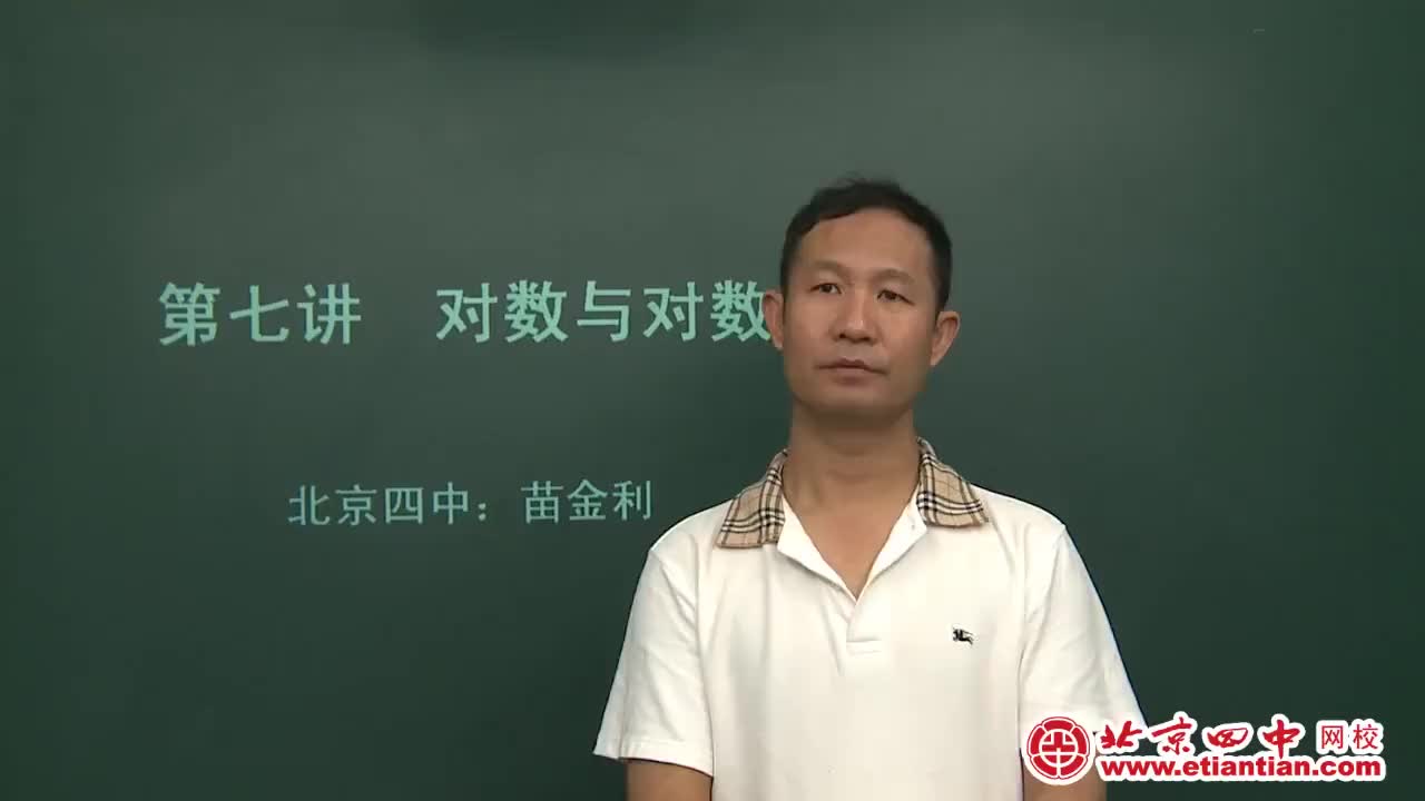 b03对数与对数运算