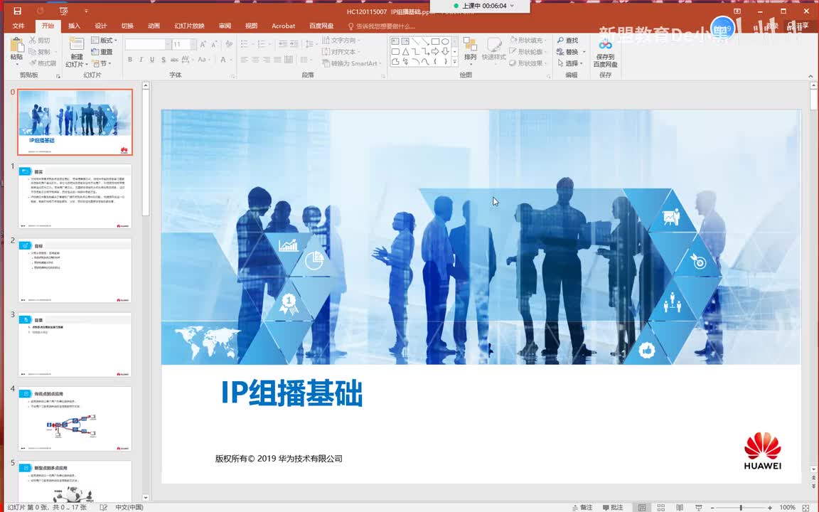 新版华为HCIE-29.组播-基础概念，IGMPv1