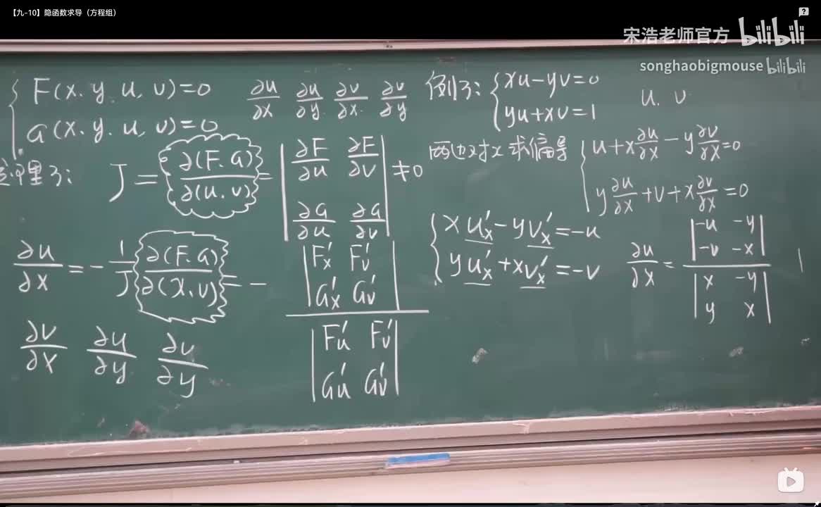 【9-10】隐函数求导（方程组）例3符号更正