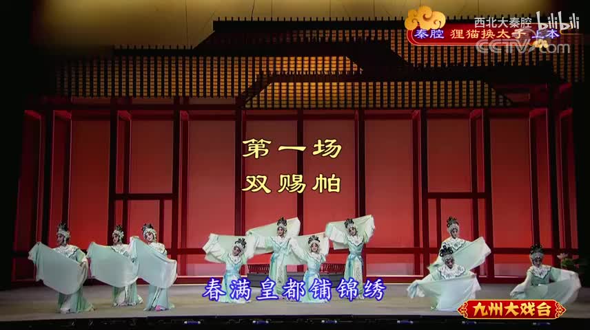 L-【狸猫换太子】全本 秦腔传统剧目 孙晓鹏 侯艳 柳萍 吴冰 韦小兵 鱼亮 薛辉 屈连英 程静 李丽萍 朱雪瑞 宁夏演艺集团宁夏剧院