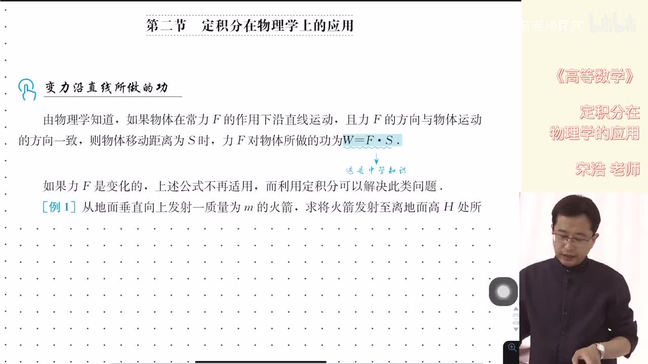 【新】定积分应用--物理学