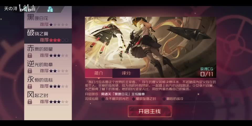 主线剧情15破晓之翼——结局2：星辰坠落之时