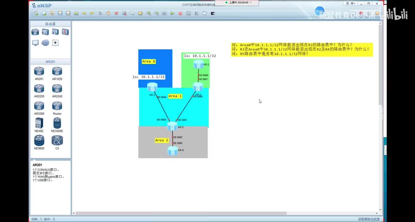 新版华为HCIP-路由-5.OSPF-虚链路