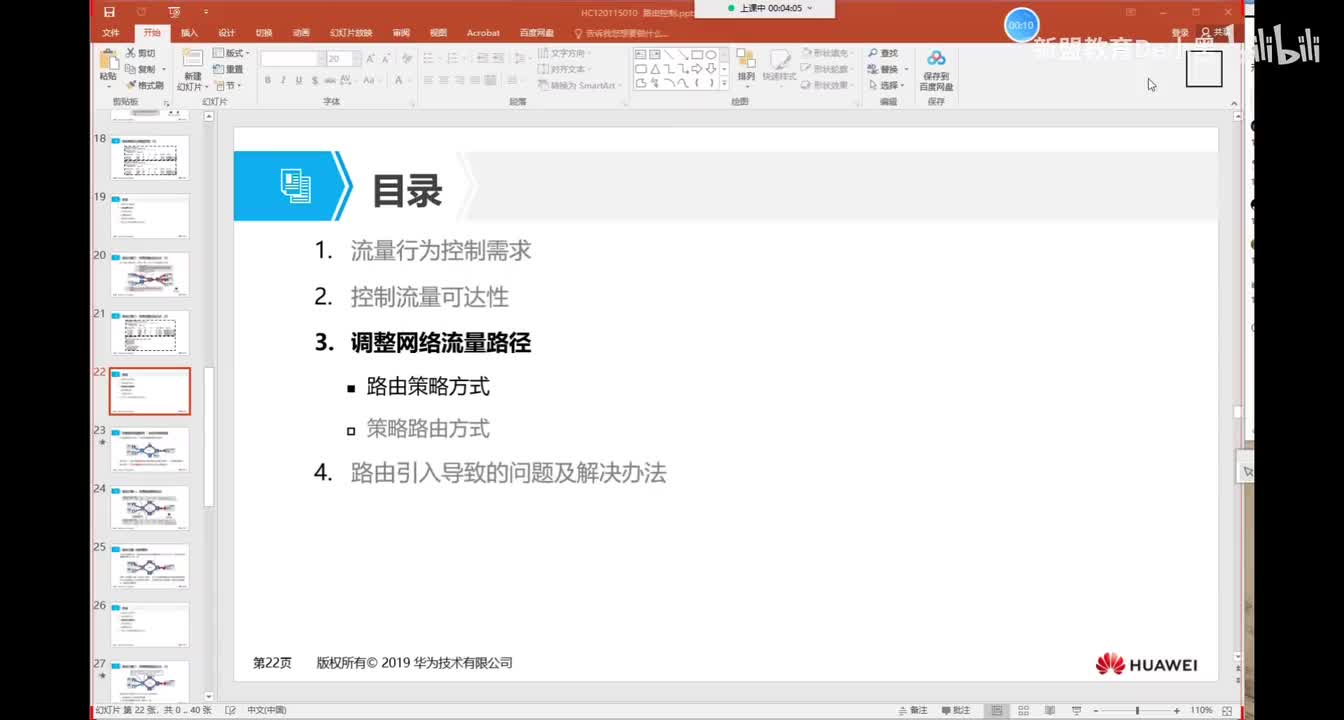 新版华为HCIP-路由-14.策略路由，双点双向