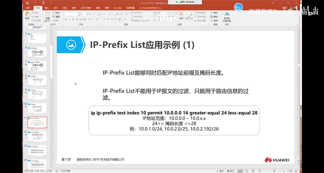 新版华为HCIP-路由-13.ip-prefix，route-policy