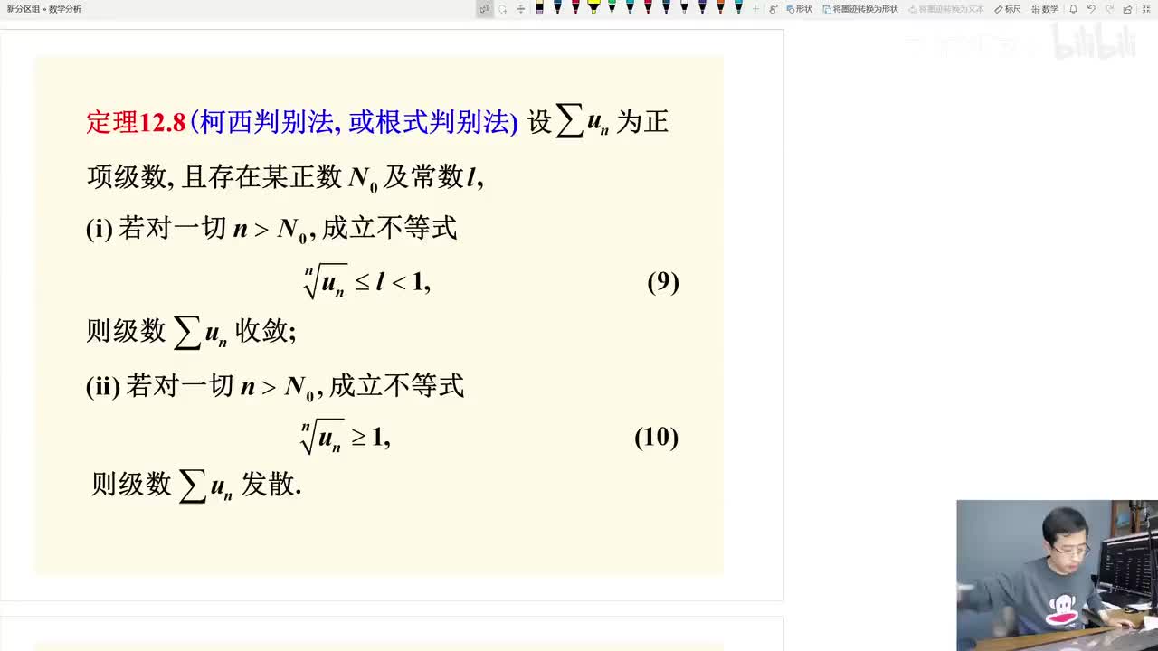 正项级数（根式判别法）