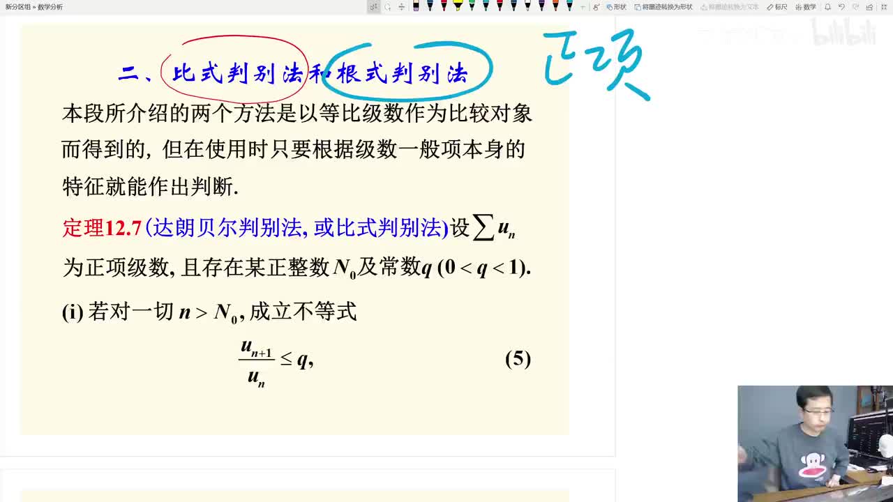 正项级数（比式判别法）