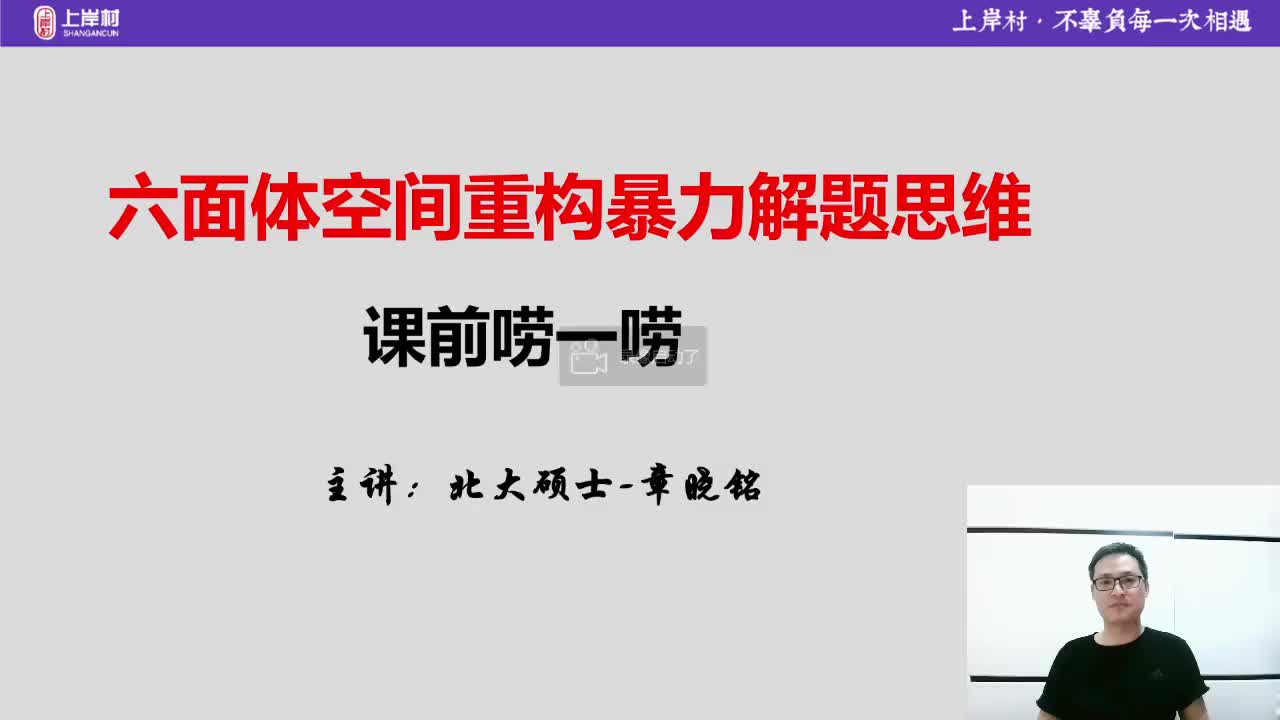 15-加课1：六面体暴力解题思维
