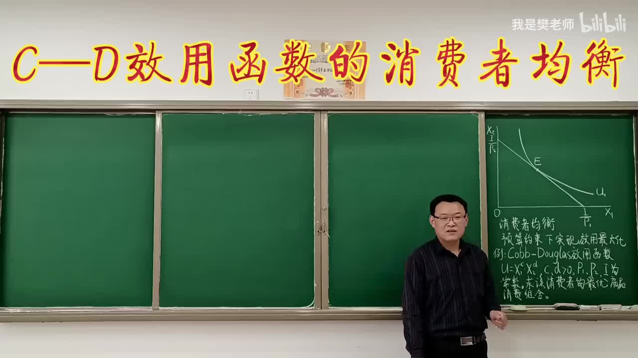 3.4.4Cobb-Douglas(C-D)效用函数的消费者均衡