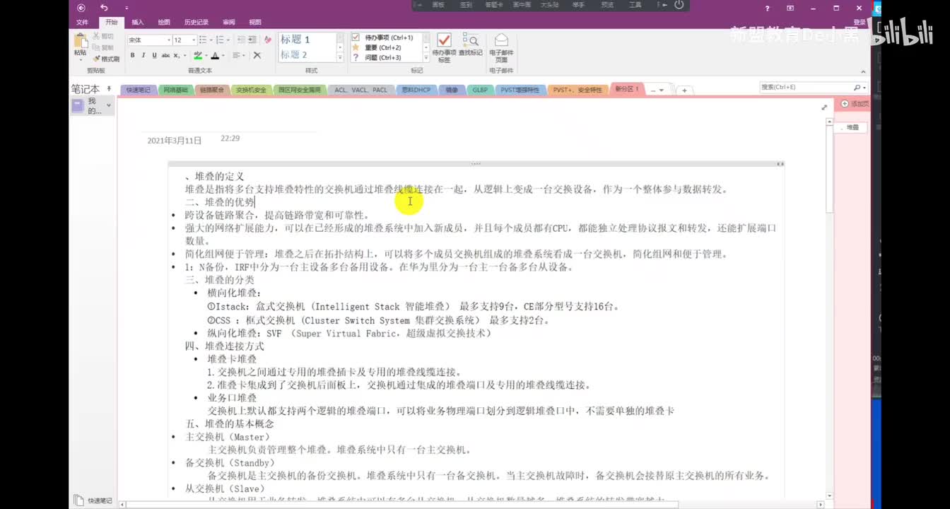 新版华为HCIP-交换-11.IRF