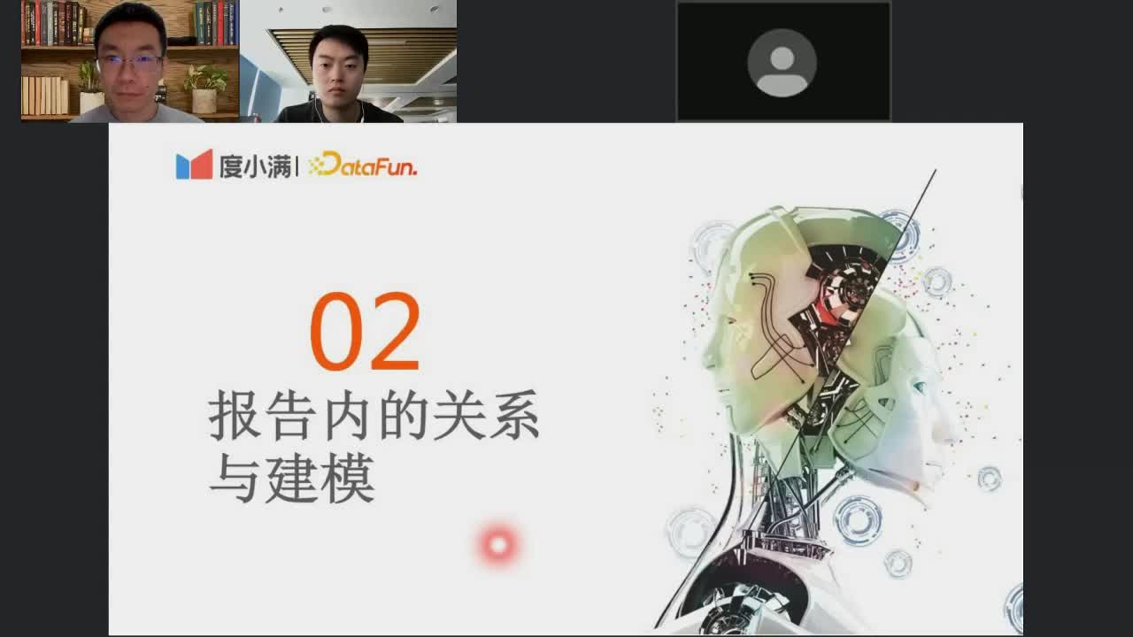 06 金融风控论坛