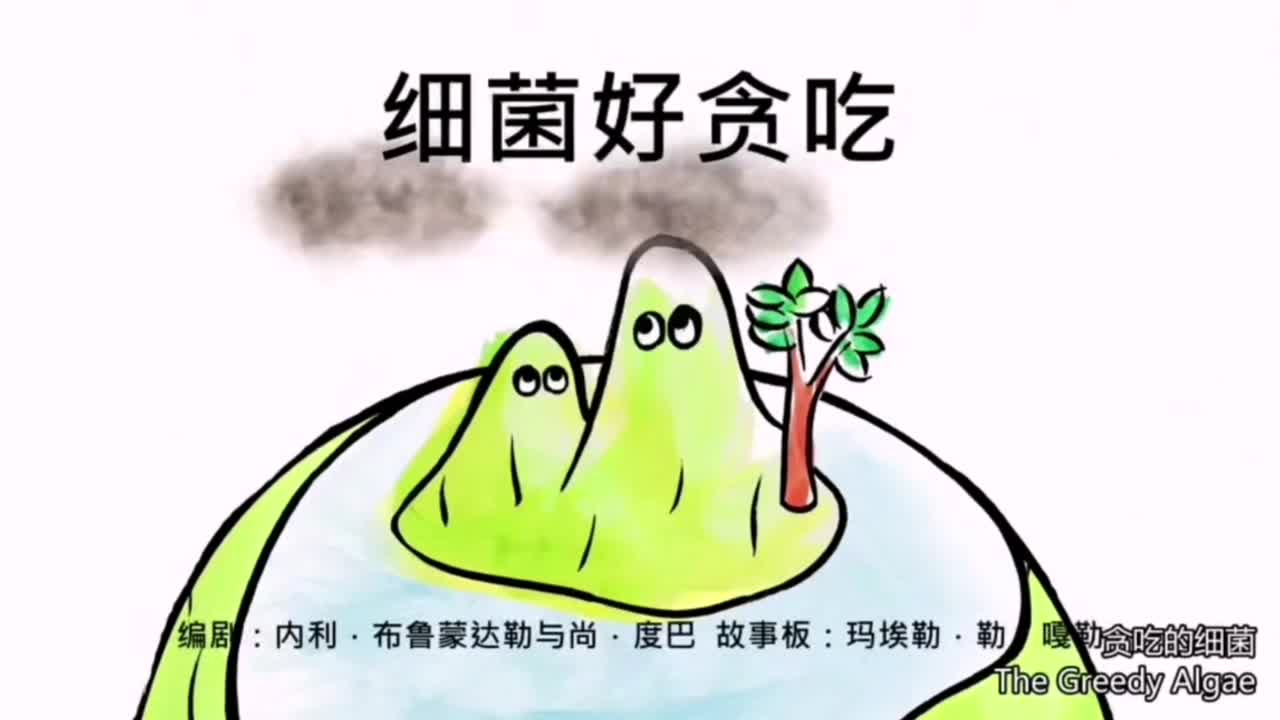 细菌好贪吃