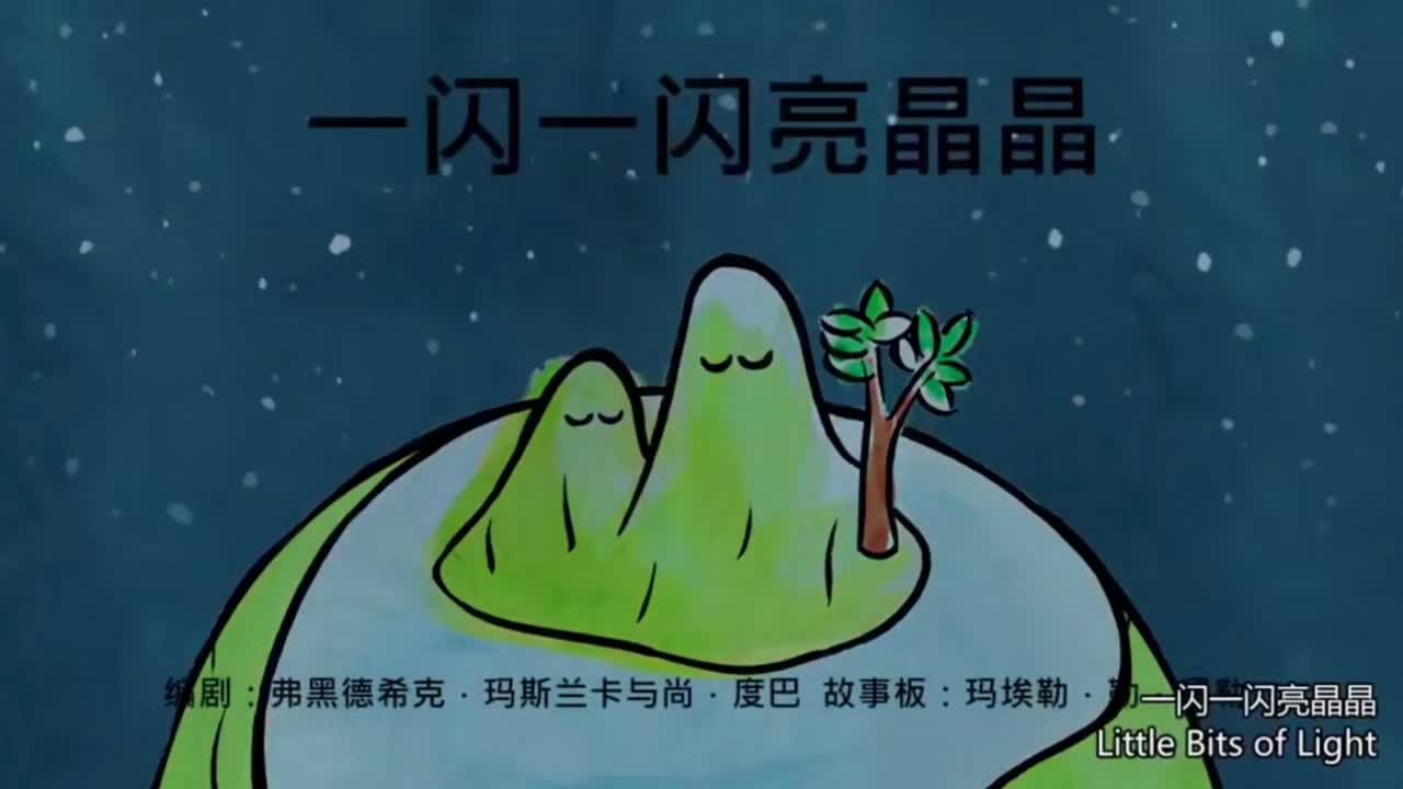 一闪一闪亮晶晶