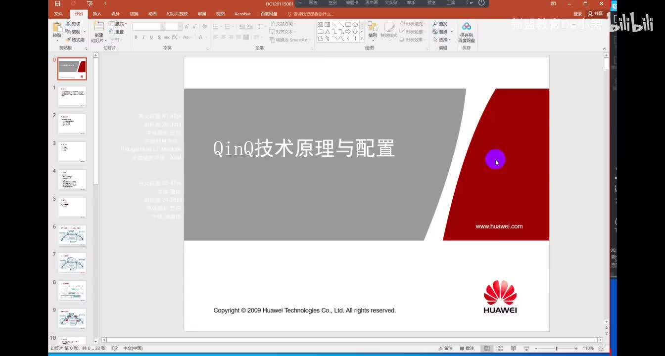 新版华为HCIP-交换-10QinQ-端口安全