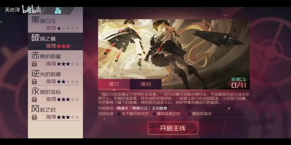 主线剧情15破晓之翼——结局3：最后的战役