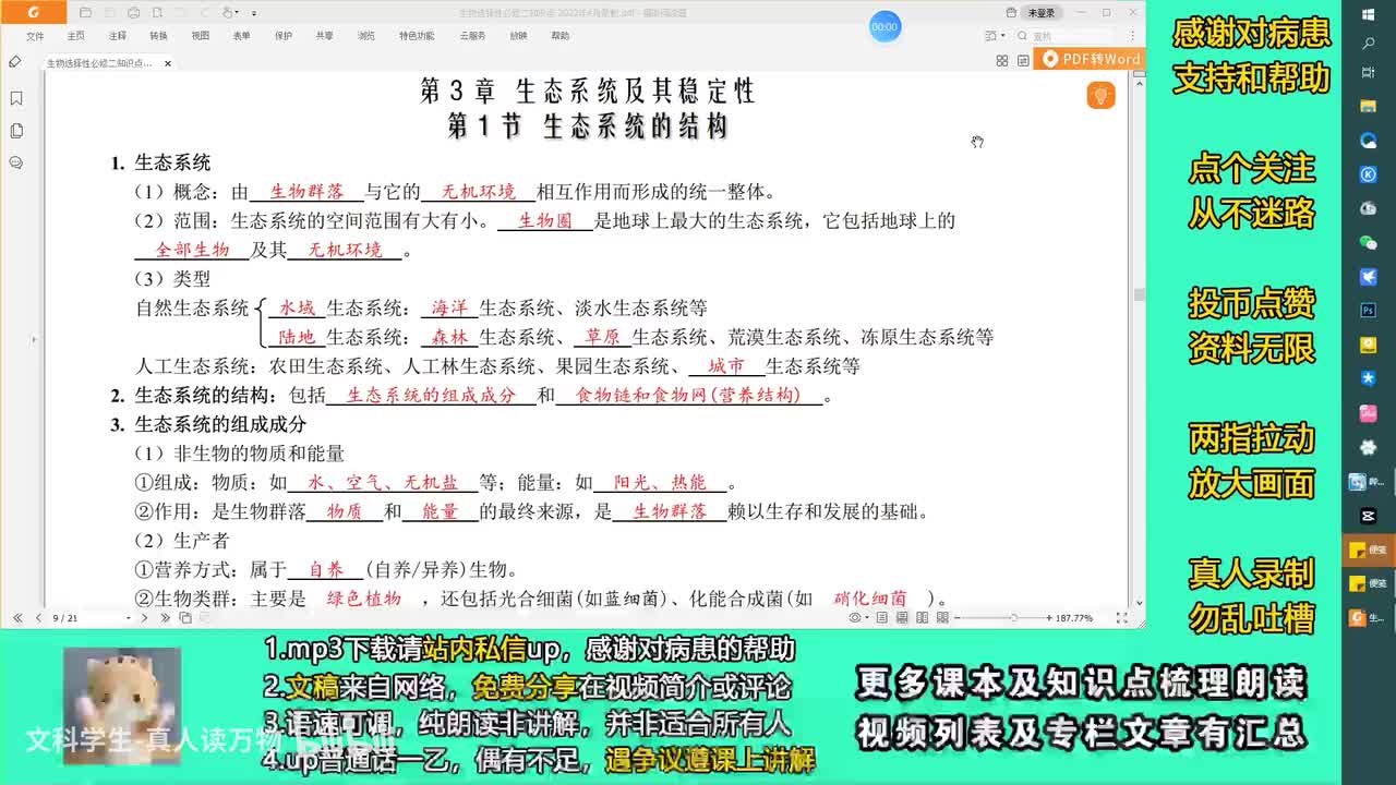 3.1生态系统的结构