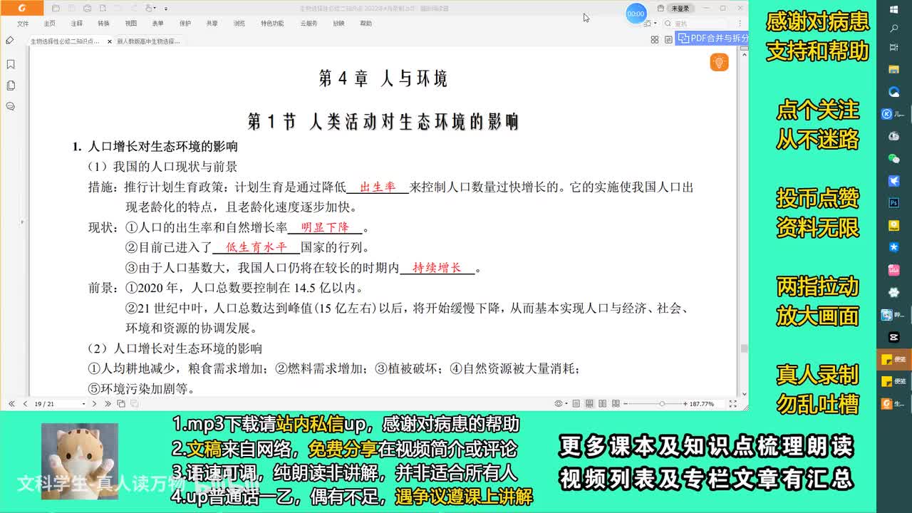 4.1人类活动对生态环境的影响