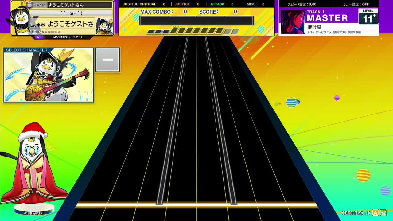 明け星 [MASTER 11+]