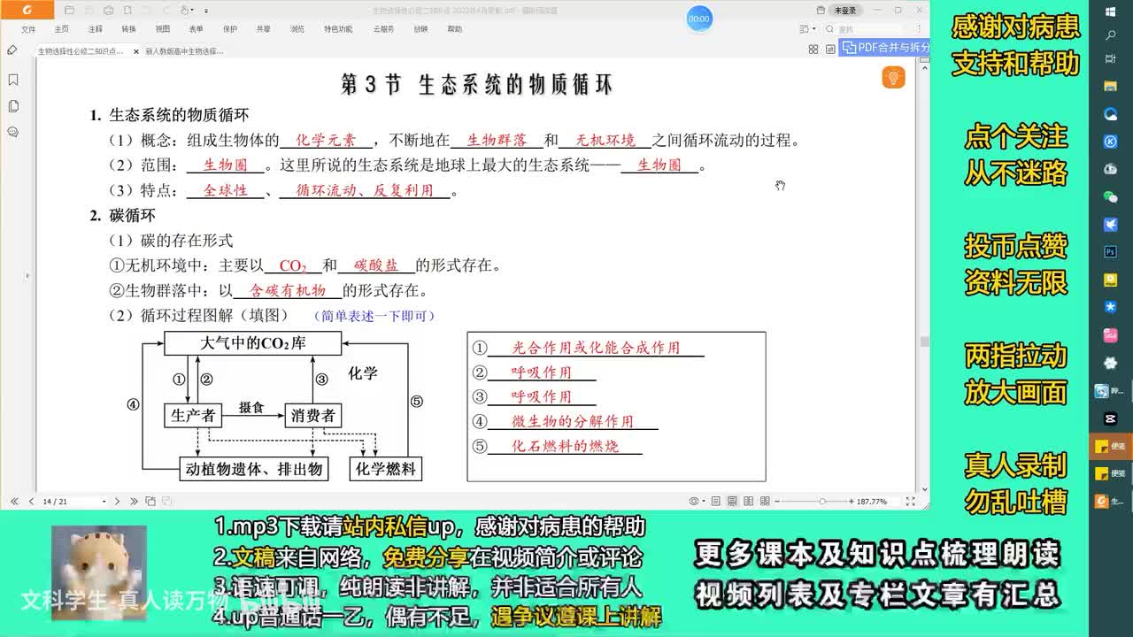 3.3生态系统的物质循环