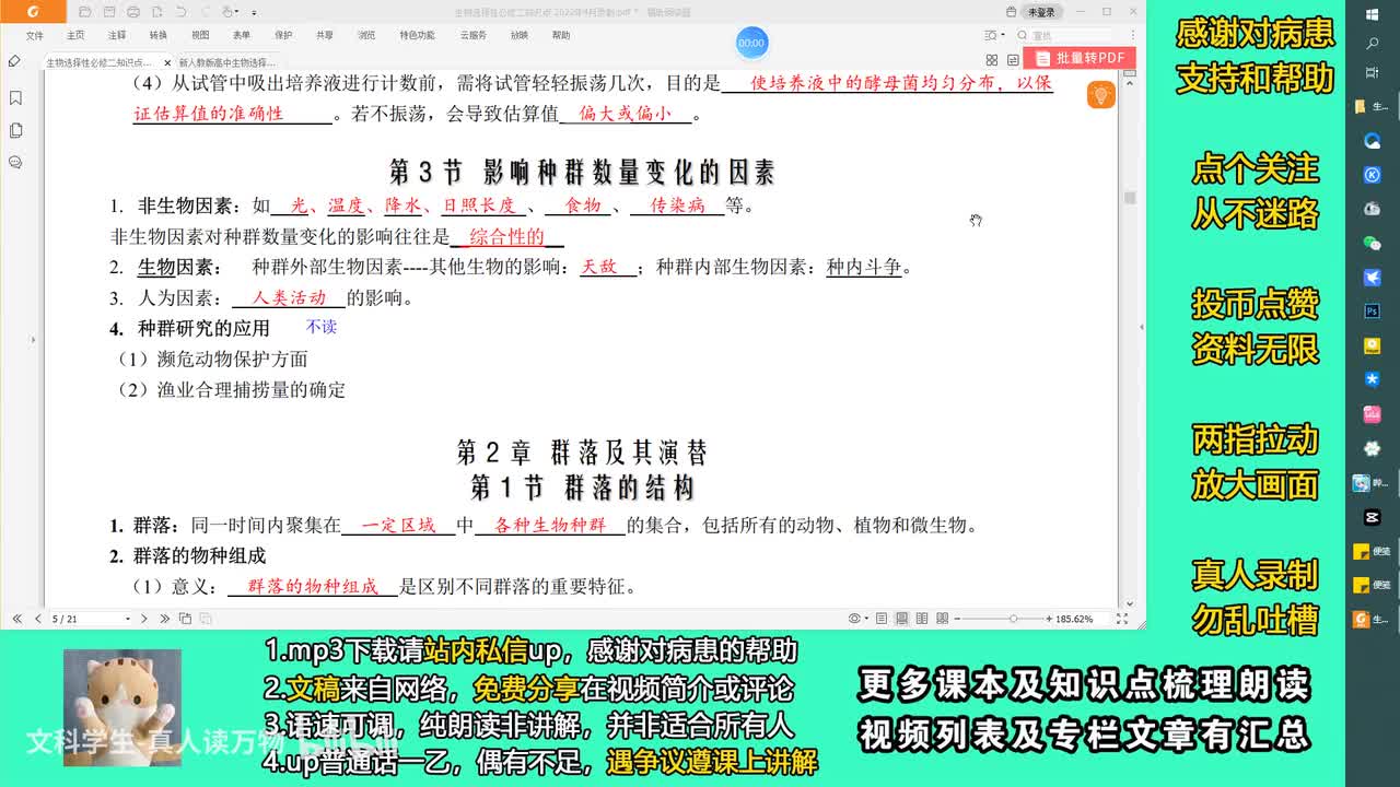 1.3影响种群数量变化的因素