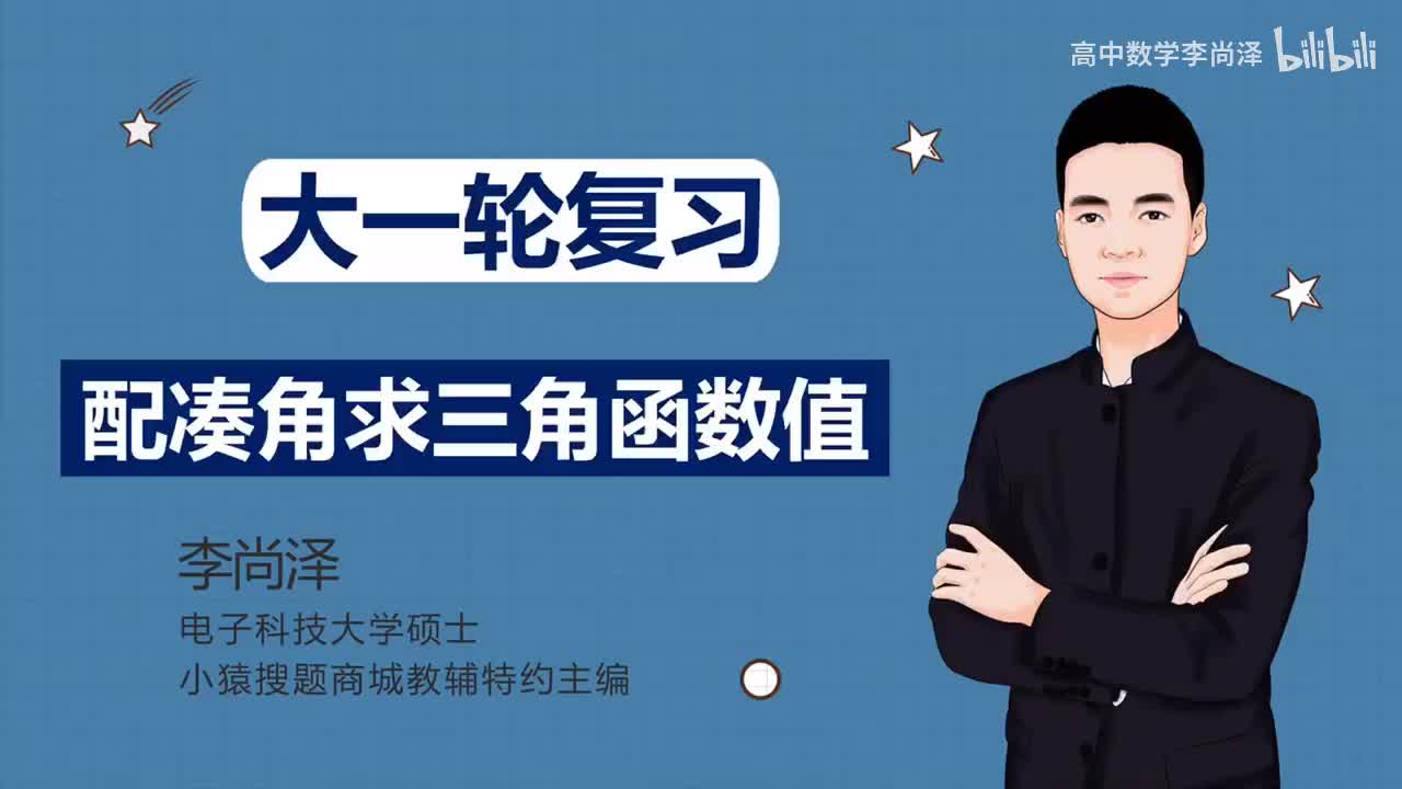 【中档】【三角】6、配凑角求三角函数值