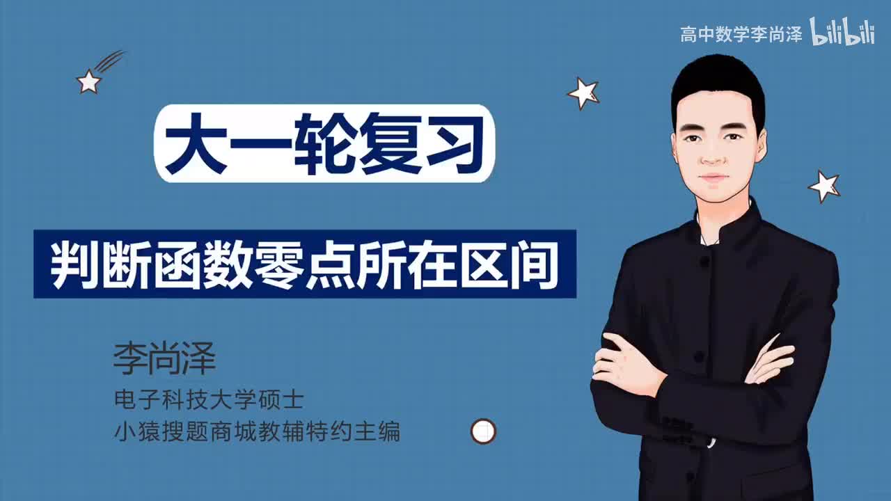 【基础】【函数】19、判断函数零点所在区间