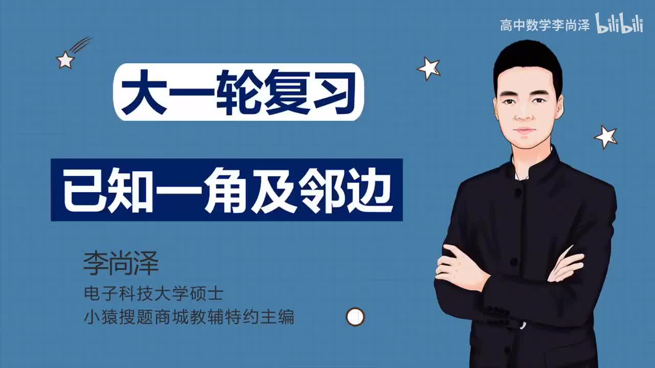 【中档】【三角】33、三角形最值问题经典模型：已知一角及邻边