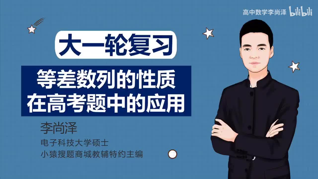 【基础】【数列】2、等差数列的性质在高考题中的应用