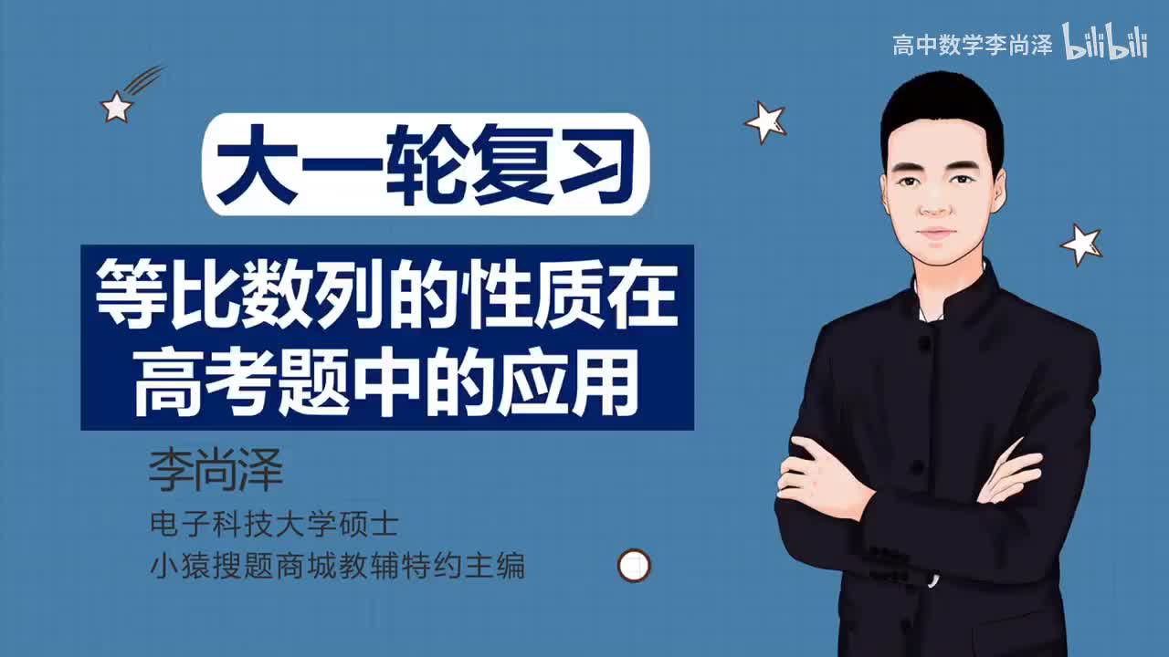 【基础】【数列】4、等比数列的性质在高考题中的应用