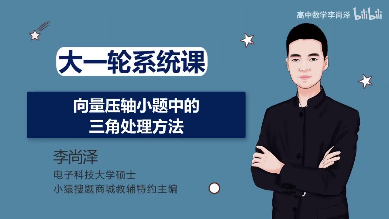 【中档】【平面向量】8、向量最值问题中的三角方法