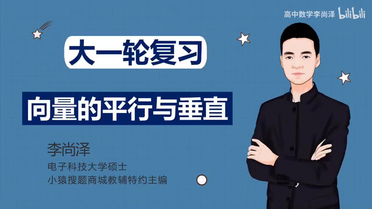 【基础】【平面向量】5、向量的平行与垂直