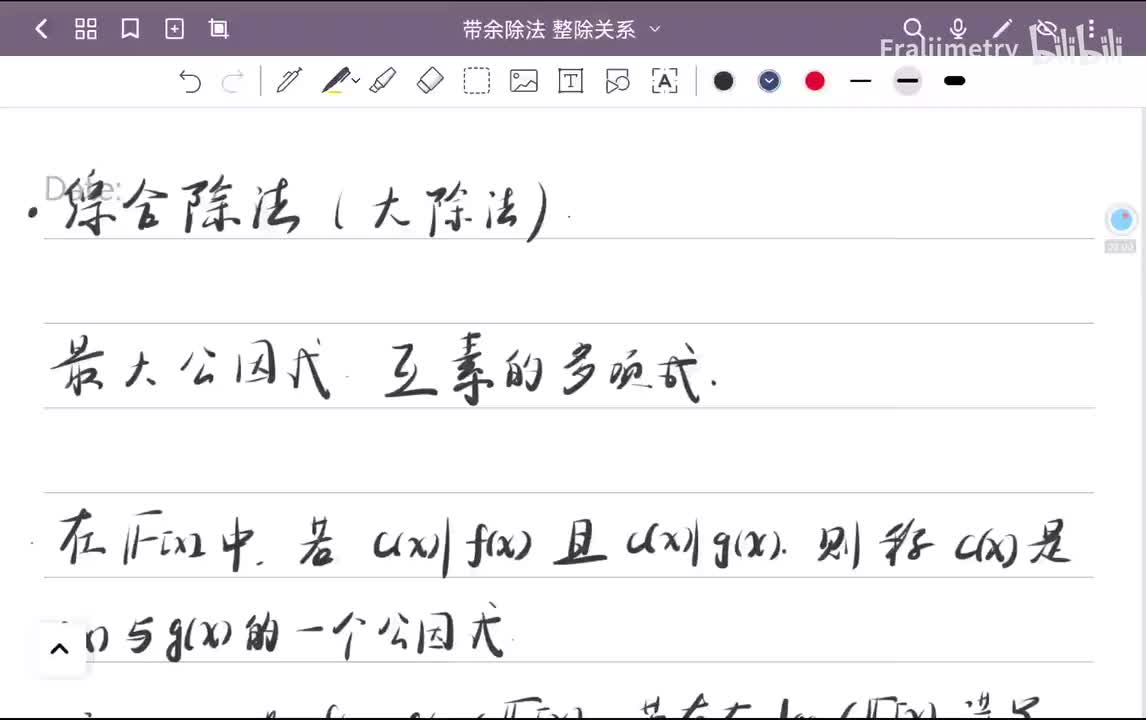 多项式的公因式与互素