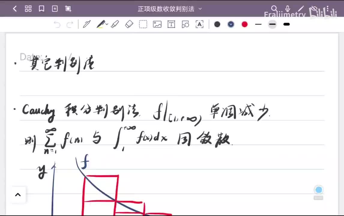 其它的正项级数判别法