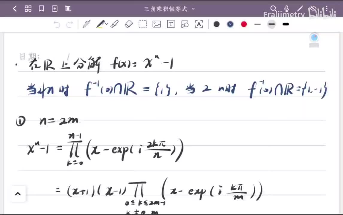 三角乘积恒等式