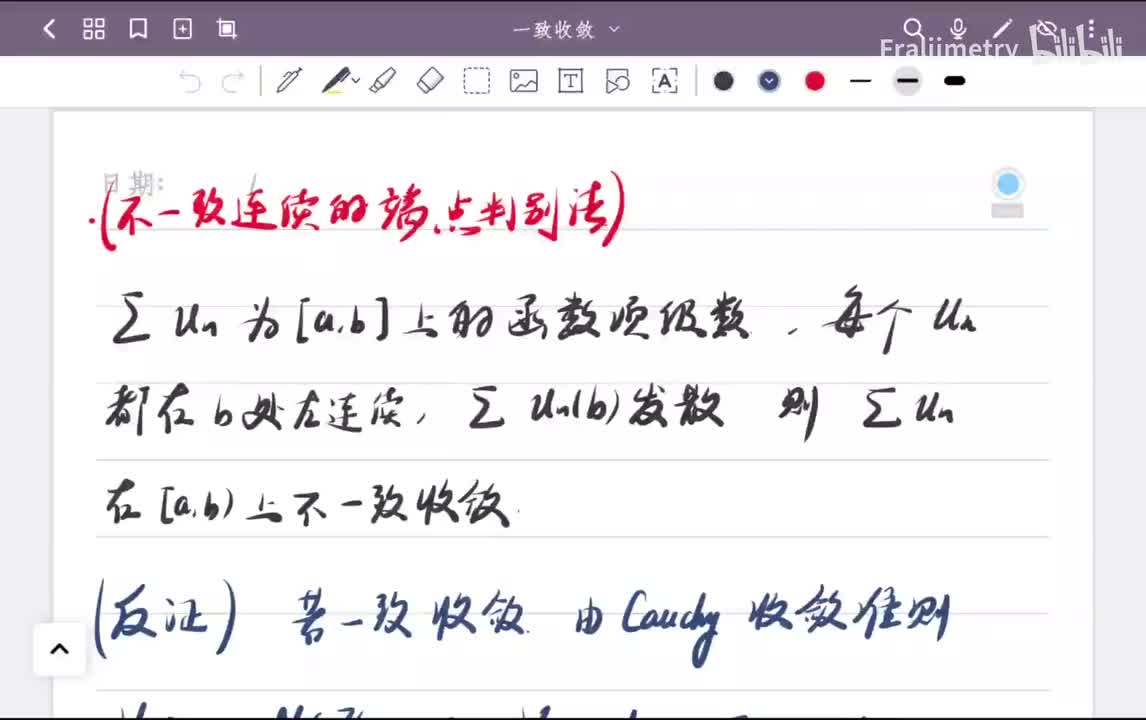 不一致收敛的端点判别法 Weierstrass判别法