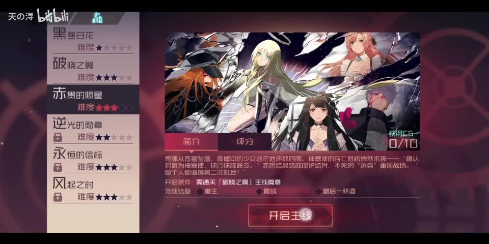 主线剧情16赤贯的陨星——结局1：重生