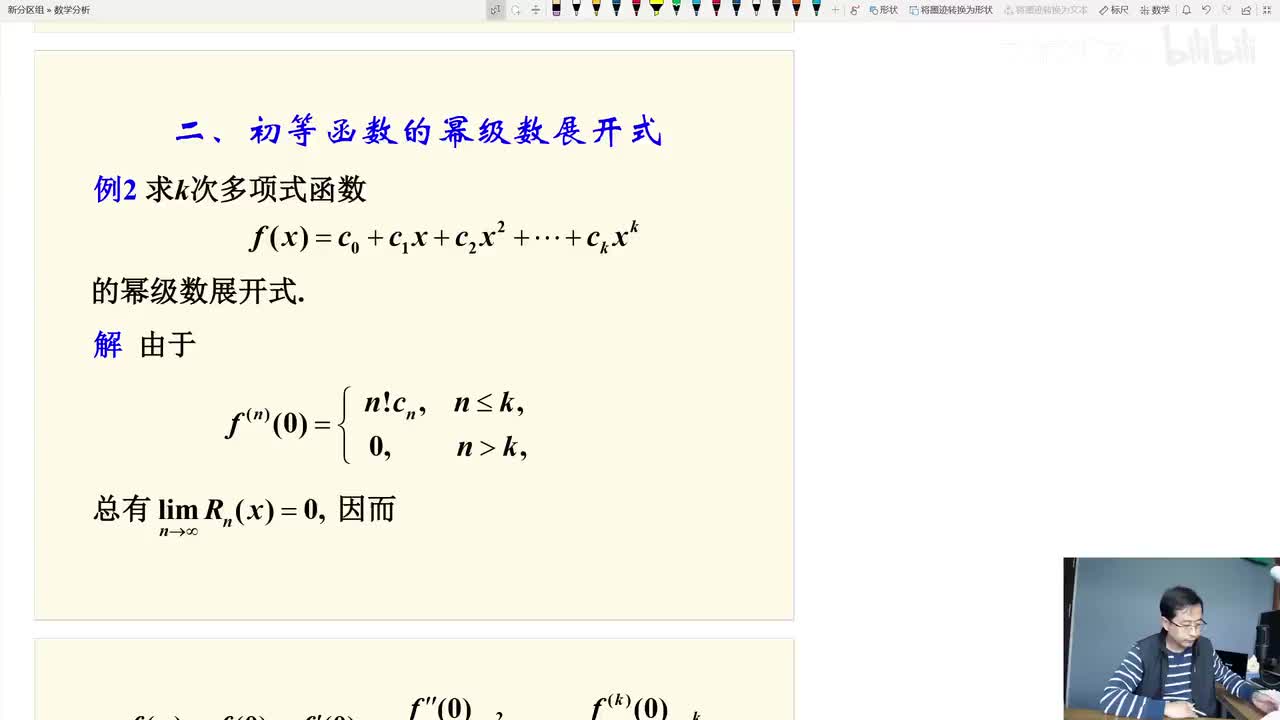 初等函数的幂级数展开