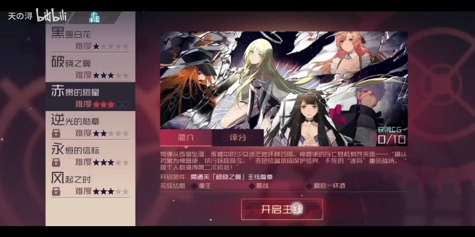 主线剧情16赤贯的陨星——结局2：鏖战