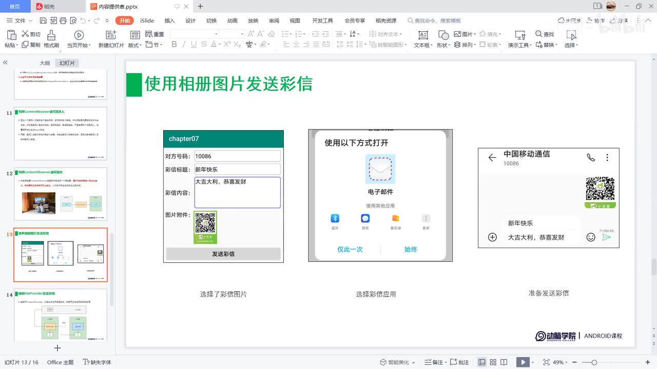 99-通过MediaStore查询图片