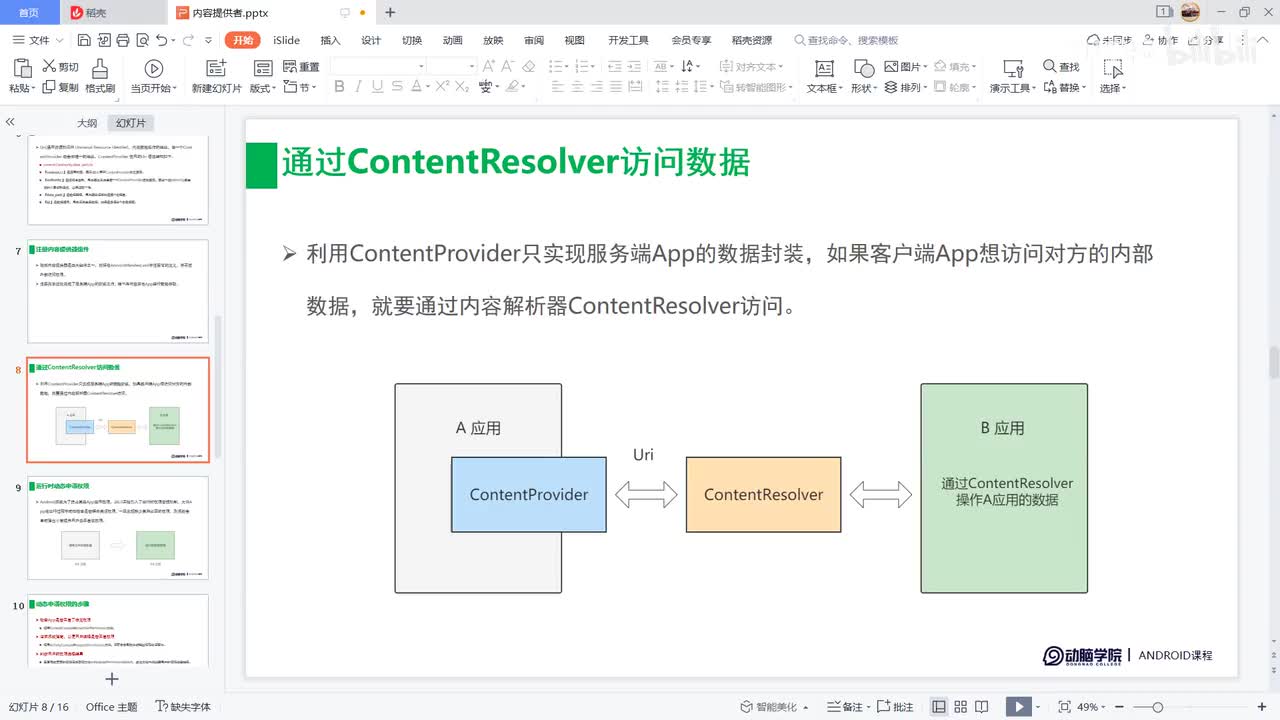 91-运行时动态申请权限Lazy模式