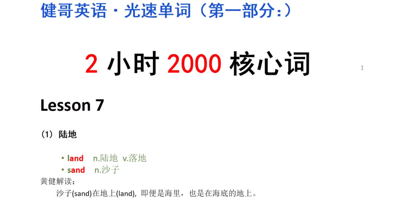 光速单词 7_高清 1080P